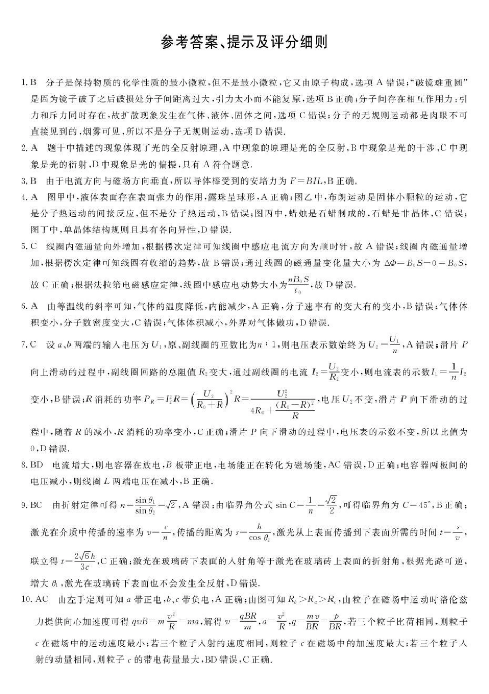 甘肃民乐县第一中学2025-2026学年高二下学期6月质量检测物理答案.pdf_第1页