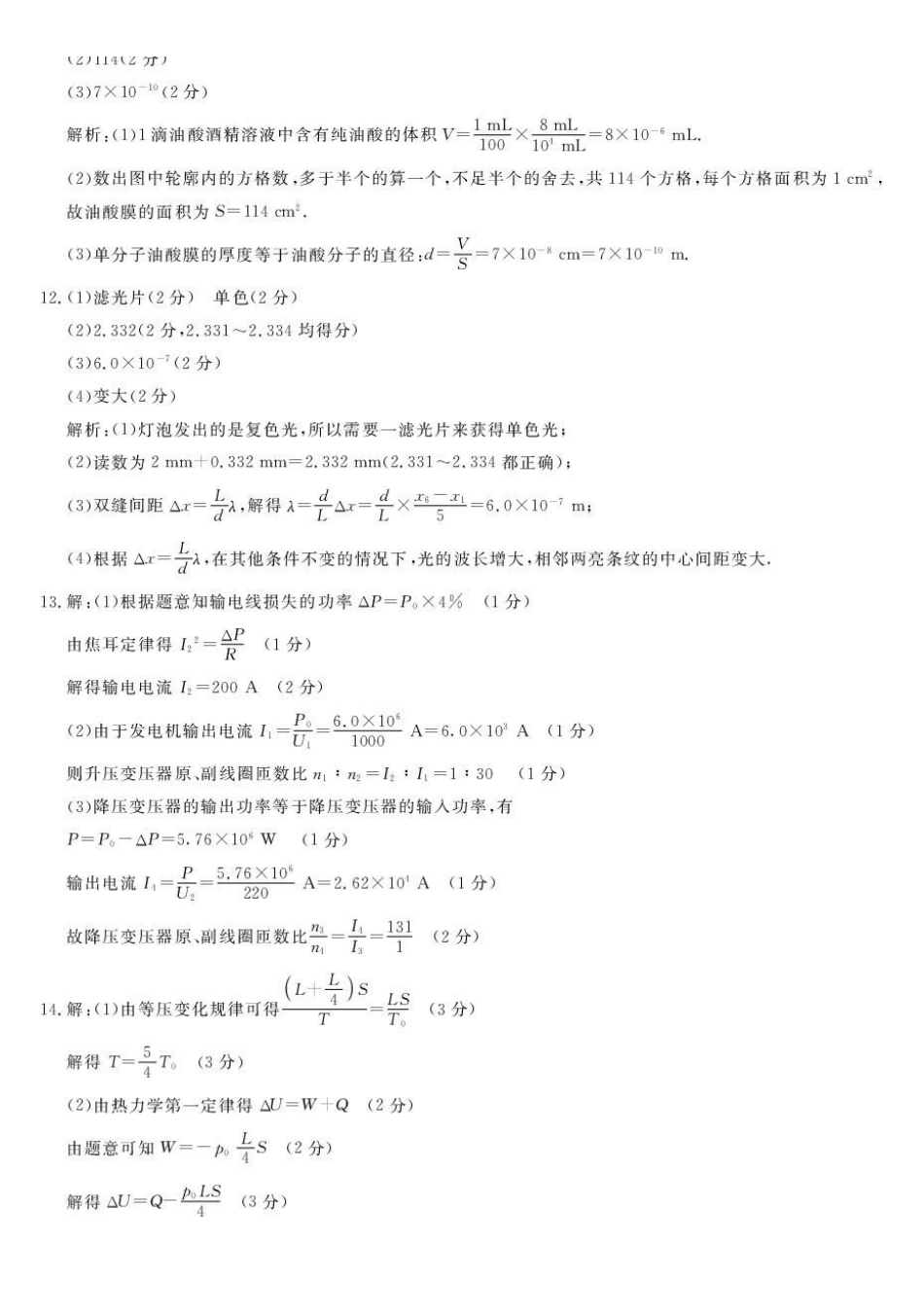 甘肃民乐县第一中学2025-2026学年高二下学期6月质量检测物理答案.pdf_第2页