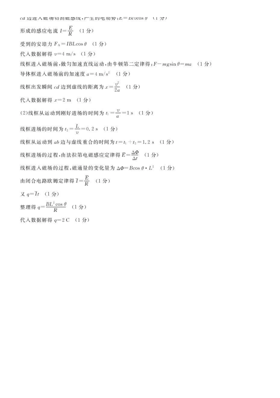 甘肃民乐县第一中学2025-2026学年高二下学期6月质量检测物理答案.pdf_第3页
