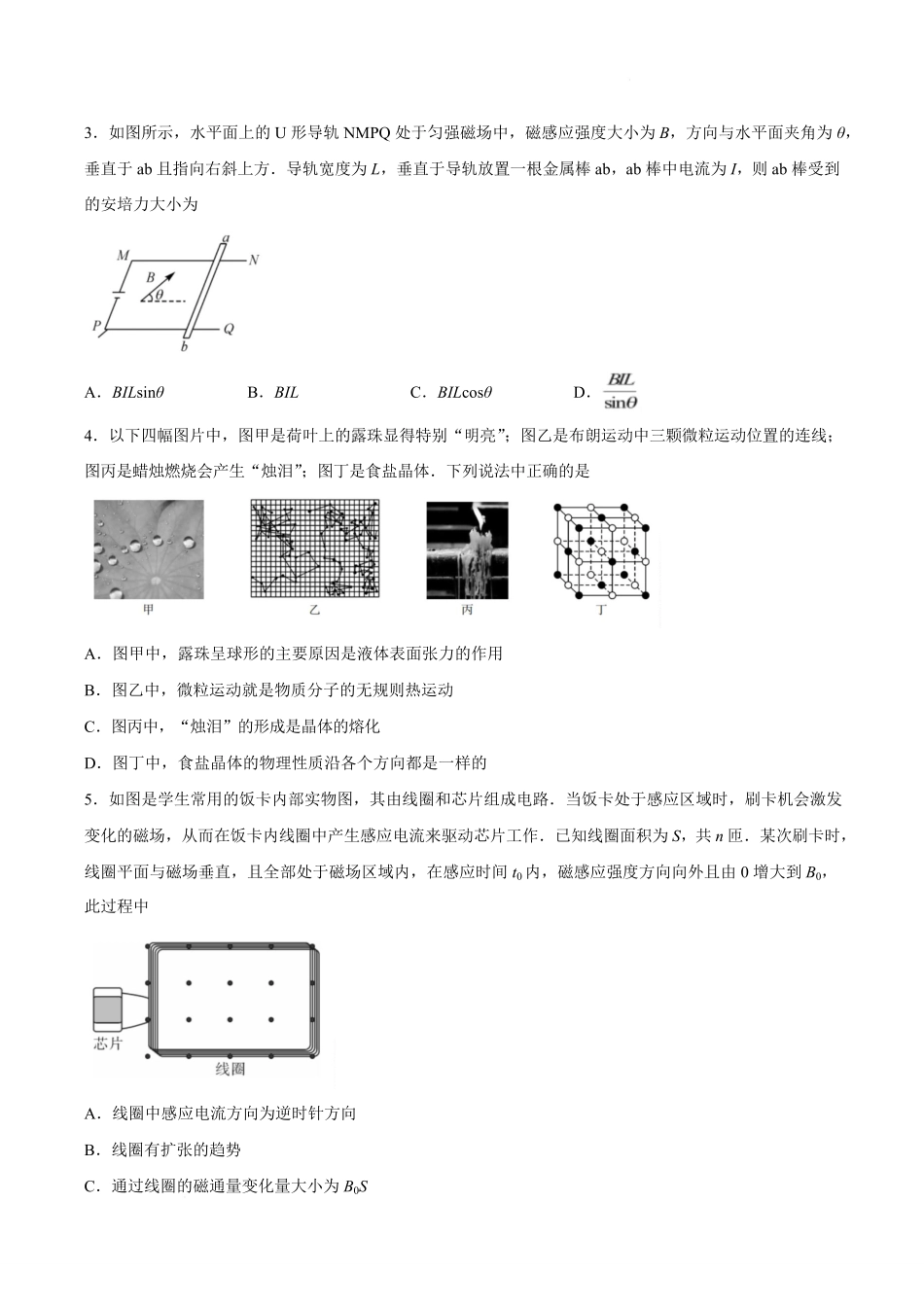 甘肃民乐县第一中学2025-2026学年高二下学期6月质量检测物理试卷.pdf_第2页