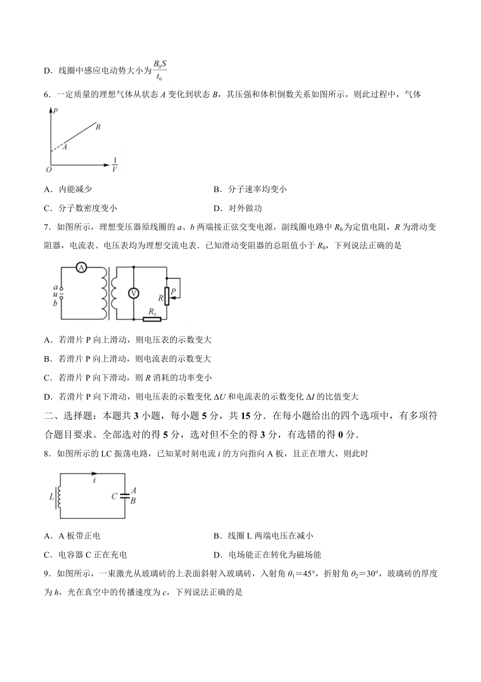 甘肃民乐县第一中学2025-2026学年高二下学期6月质量检测物理试卷.pdf_第3页