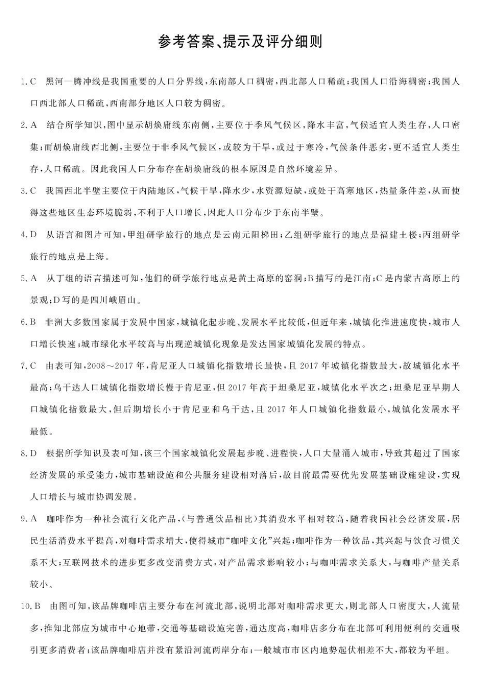 甘肃民乐县第一中学2025-2026学年高一下学期6月质量检测地理答案.pdf_第1页