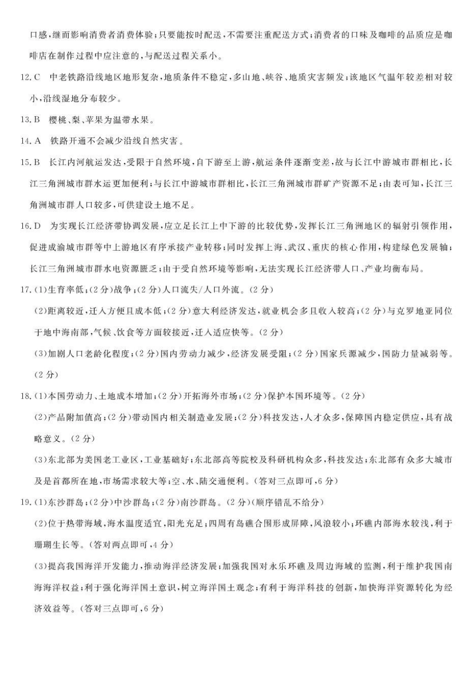 甘肃民乐县第一中学2025-2026学年高一下学期6月质量检测地理答案.pdf_第2页