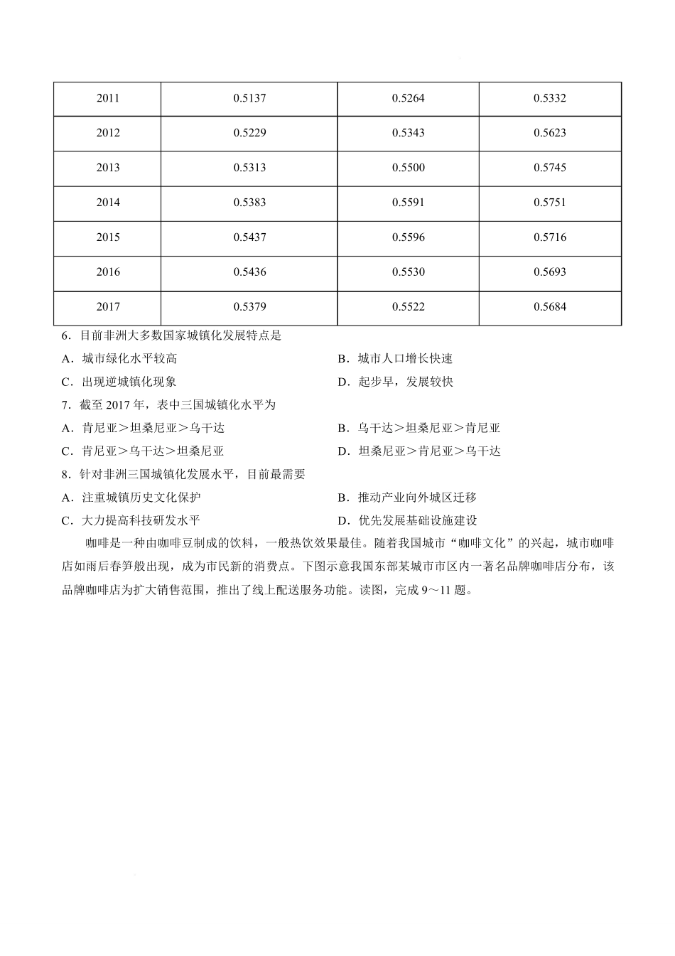 甘肃民乐县第一中学2025-2026学年高一下学期6月质量检测地理试卷.pdf_第3页