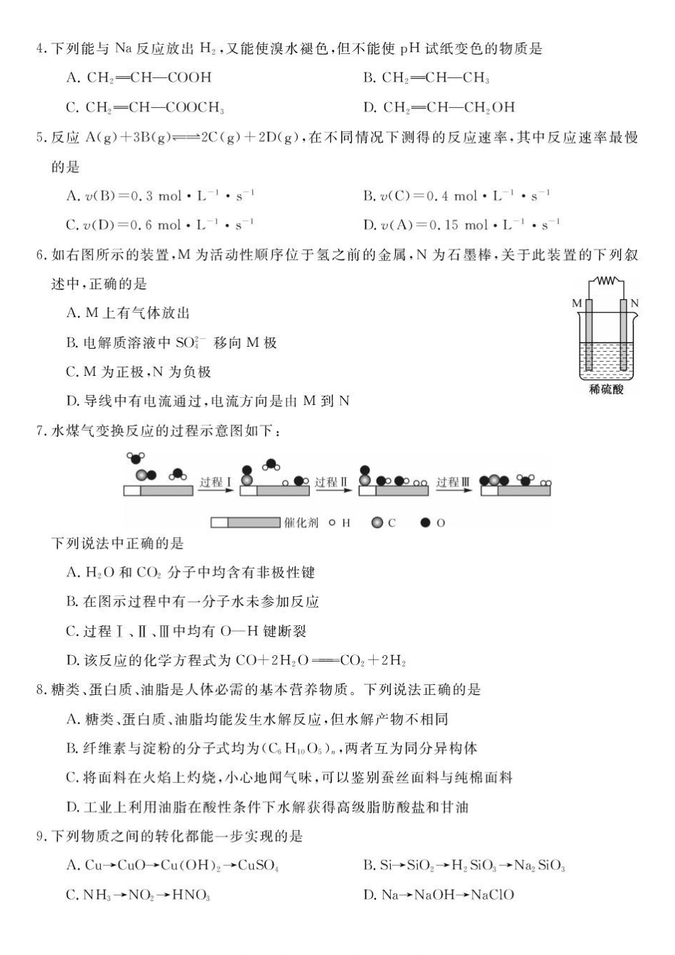 甘肃民乐县第一中学2025-2026学年高一下学期6月质量检测化学试卷.pdf_第2页