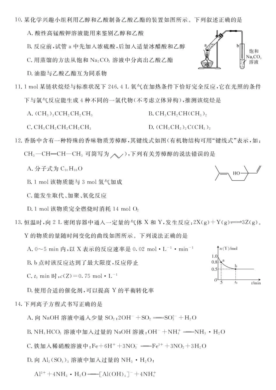 甘肃民乐县第一中学2025-2026学年高一下学期6月质量检测化学试卷.pdf_第3页