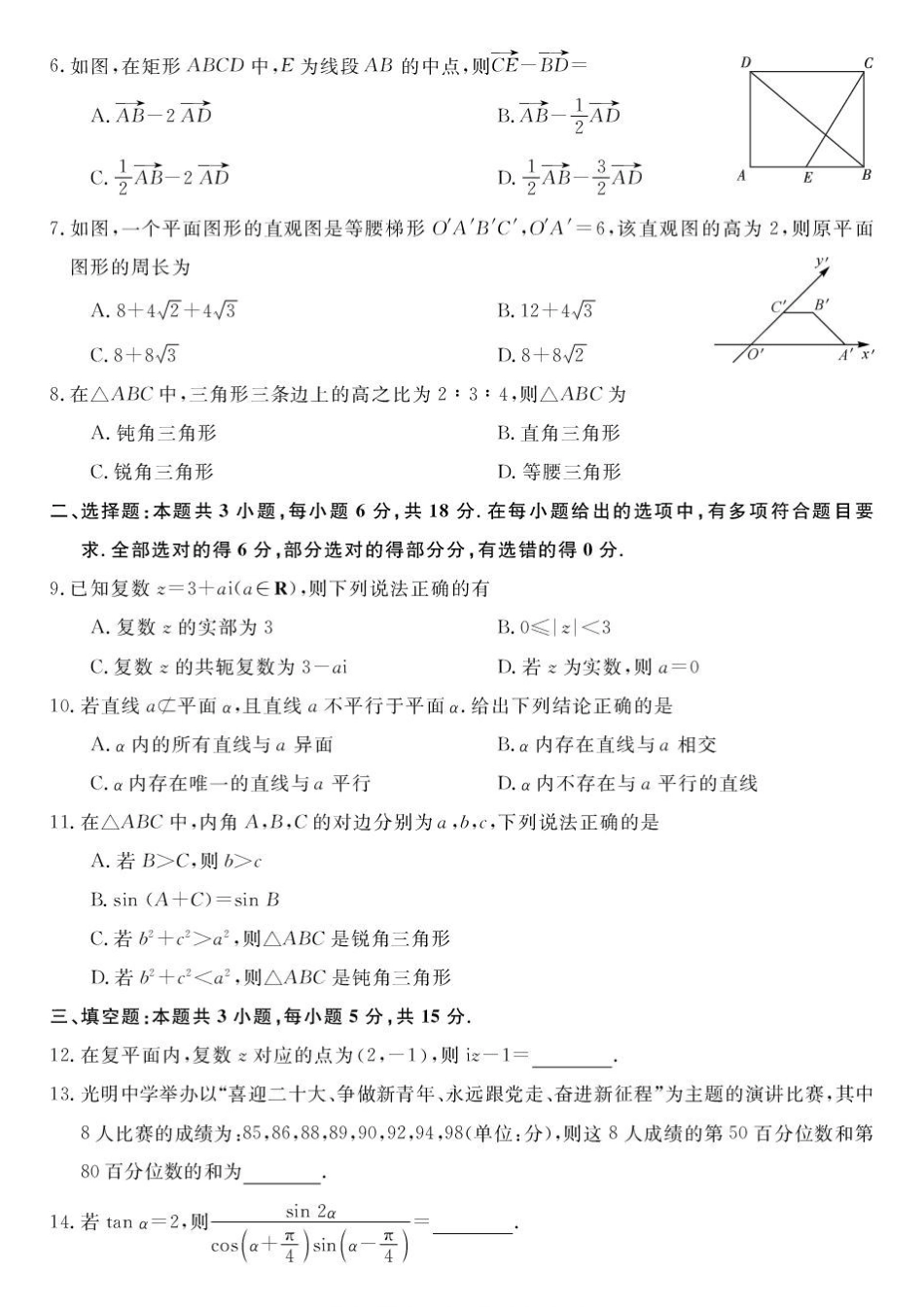 甘肃民乐县第一中学2025-2026学年高一下学期6月质量检测数学试卷.pdf_第2页
