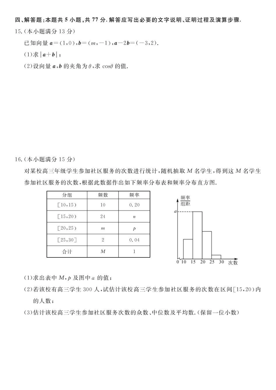 甘肃民乐县第一中学2025-2026学年高一下学期6月质量检测数学试卷.pdf_第3页