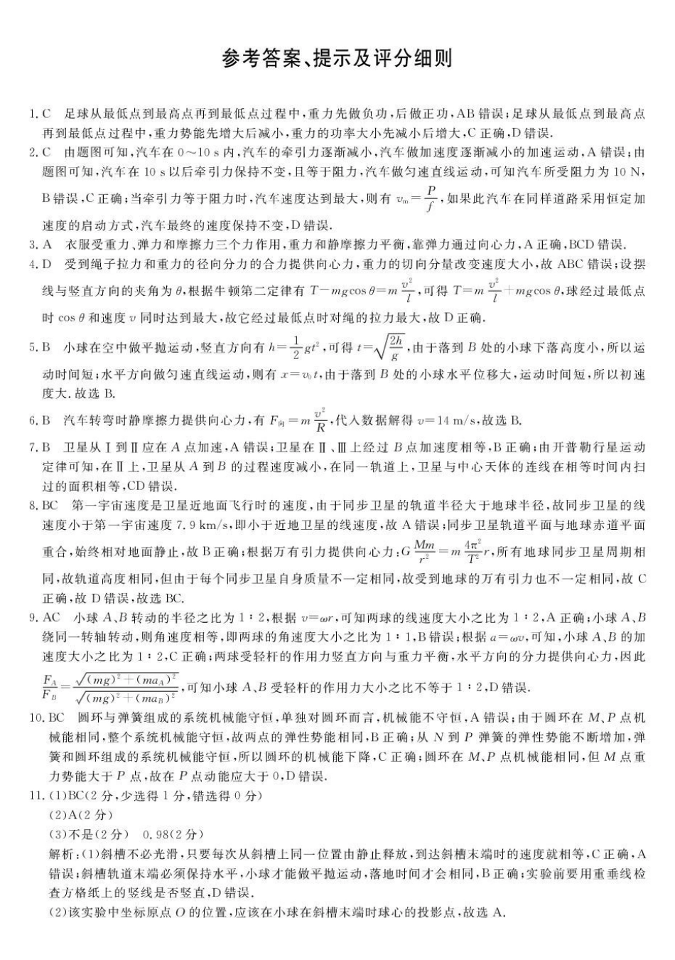 甘肃民乐县第一中学2025-2026学年高一下学期6月质量检测物理答案.pdf_第1页