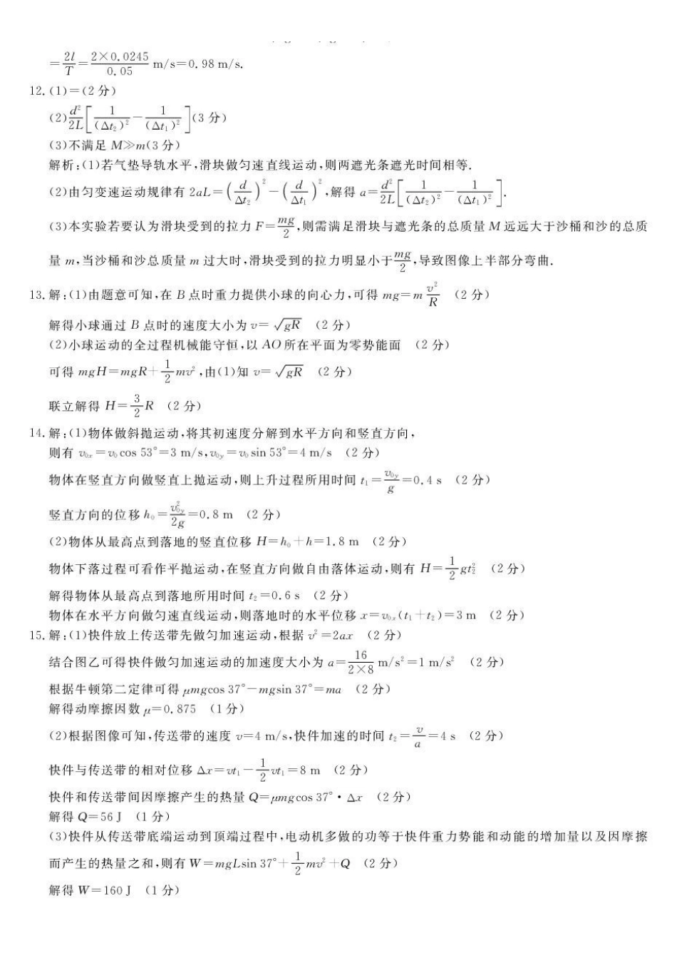 甘肃民乐县第一中学2025-2026学年高一下学期6月质量检测物理答案.pdf_第2页