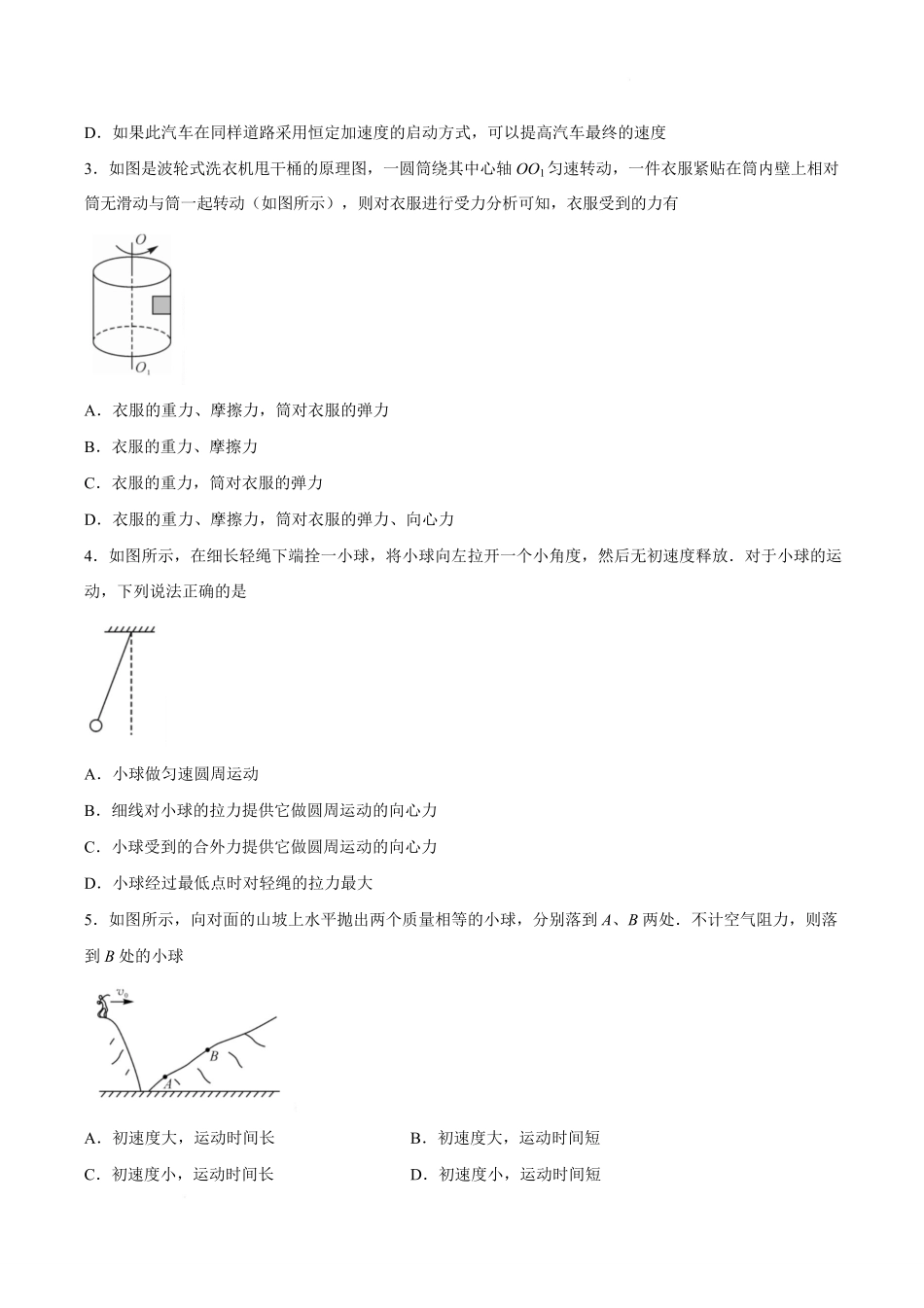甘肃民乐县第一中学2025-2026学年高一下学期6月质量检测物理试卷.pdf_第2页