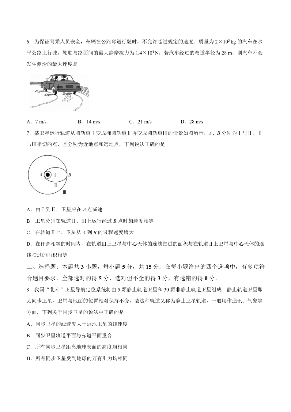 甘肃民乐县第一中学2025-2026学年高一下学期6月质量检测物理试卷.pdf_第3页