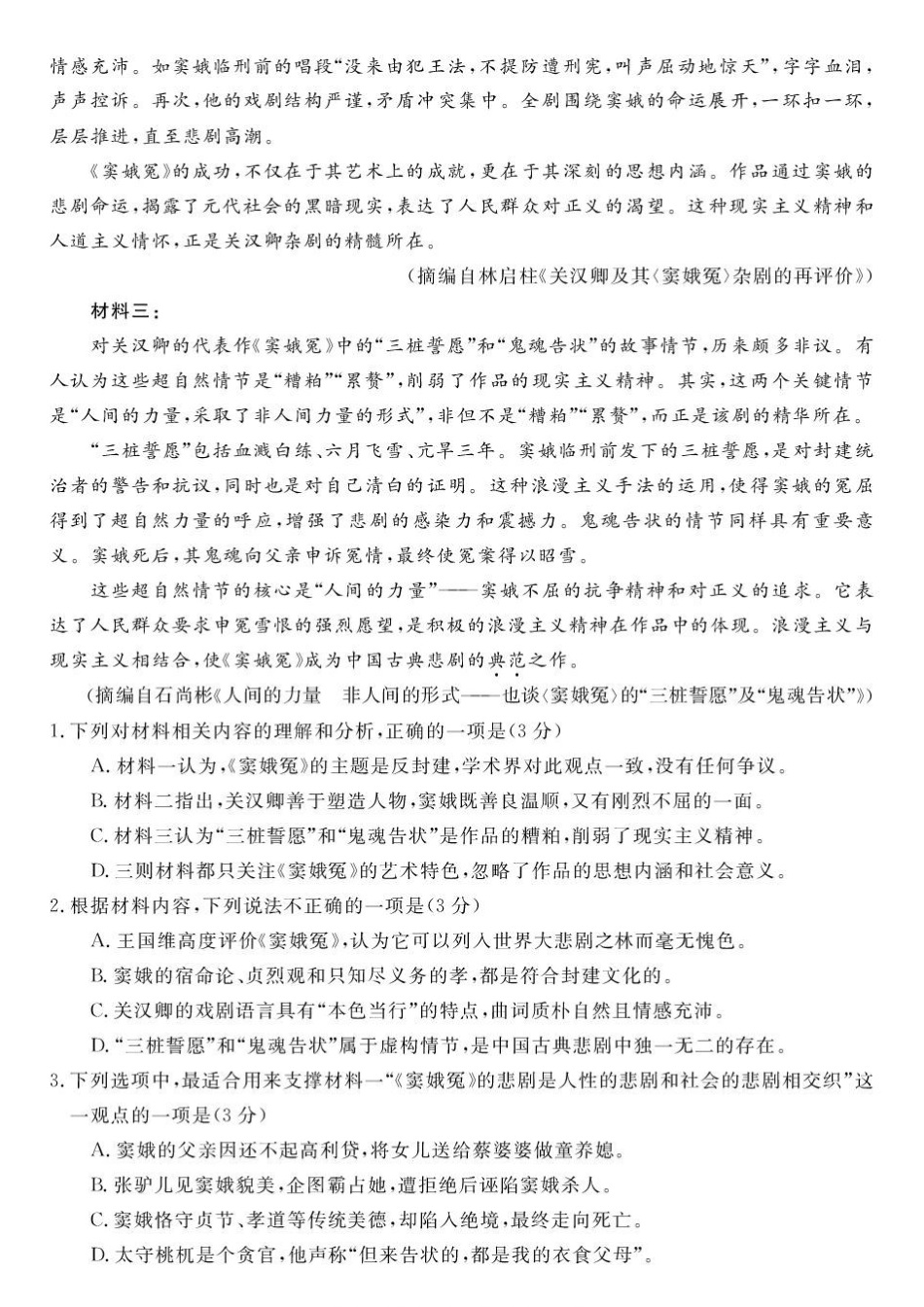 甘肃民乐县第一中学2025-2026学年高一下学期6月质量检测语文试卷.pdf_第2页
