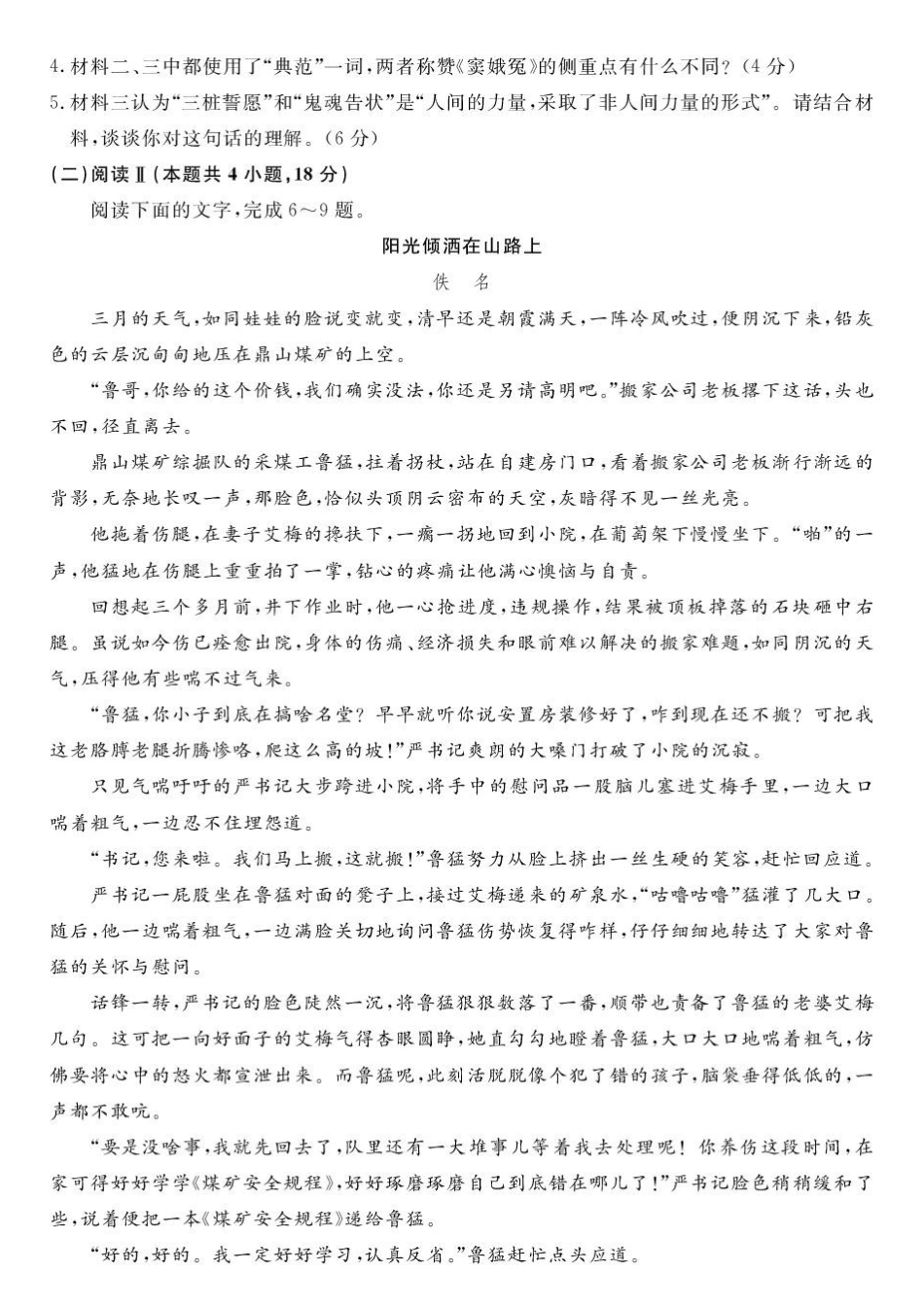 甘肃民乐县第一中学2025-2026学年高一下学期6月质量检测语文试卷.pdf_第3页