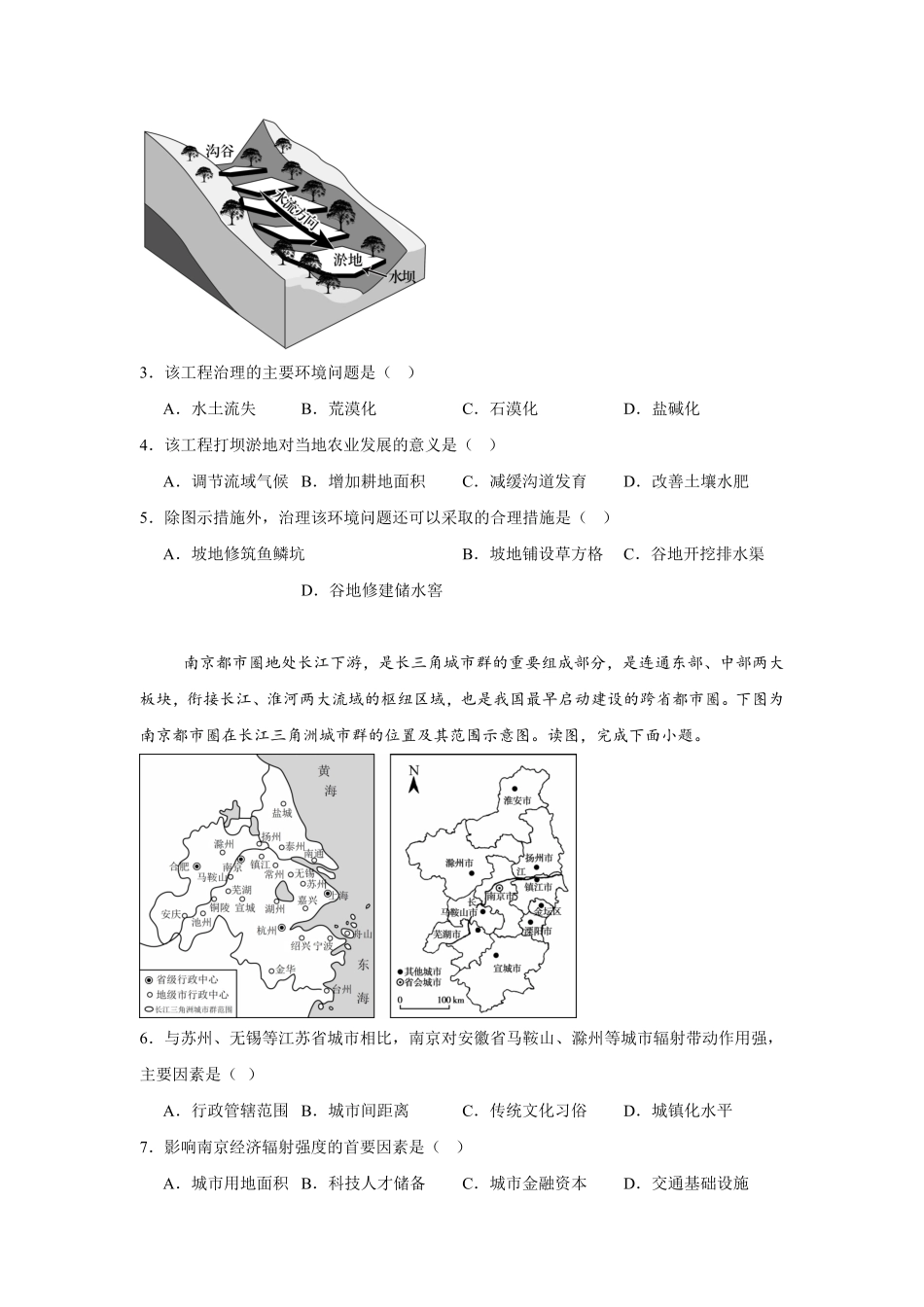 甘肃张掖市民乐县第一中学2025-2026学年高二下学期6月质量检测地理试题含答案.pdf_第2页