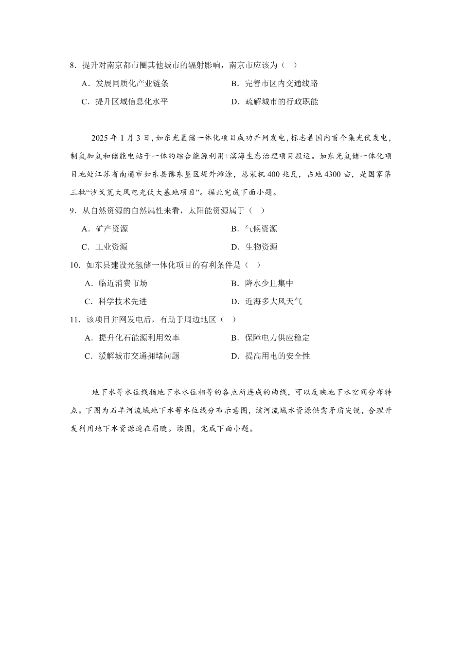 甘肃张掖市民乐县第一中学2025-2026学年高二下学期6月质量检测地理试题含答案.pdf_第3页