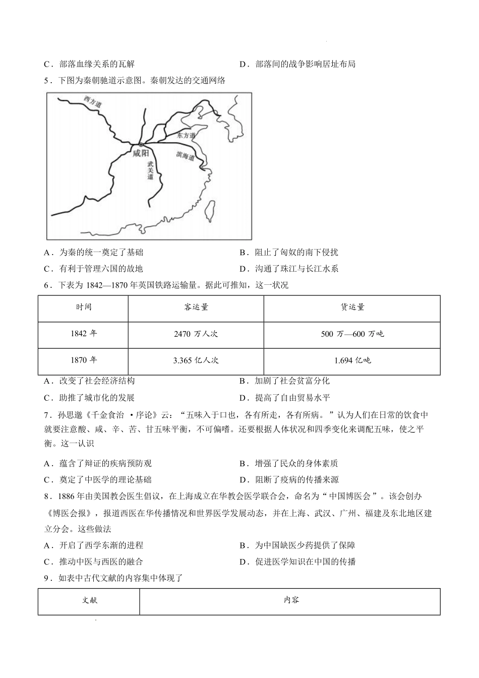 甘肃张掖市民乐县第一中学2025-2026学年高二下学期6月质量检测历史试题含答案.pdf_第2页