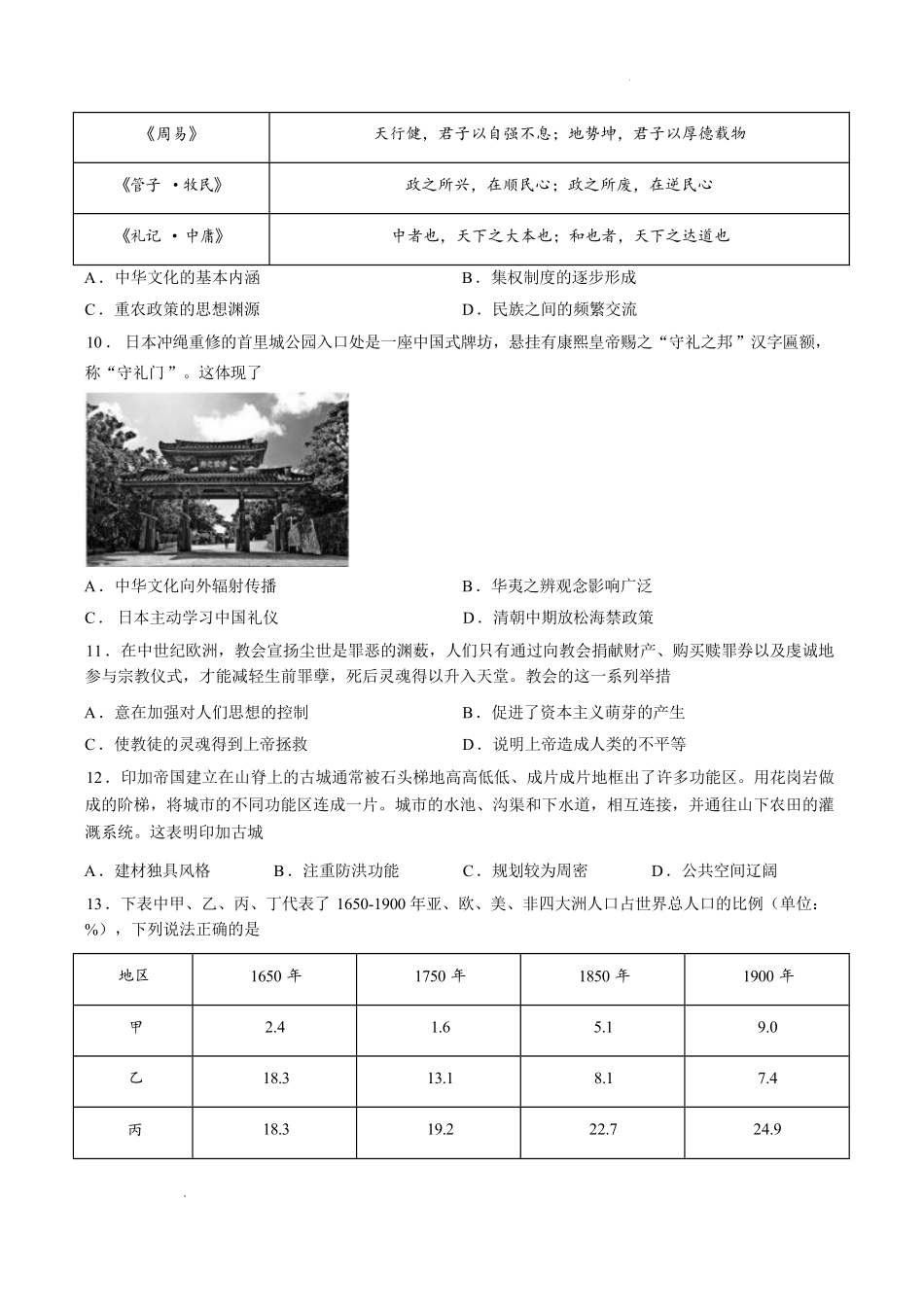 甘肃张掖市民乐县第一中学2025-2026学年高二下学期6月质量检测历史试题含答案.pdf_第3页