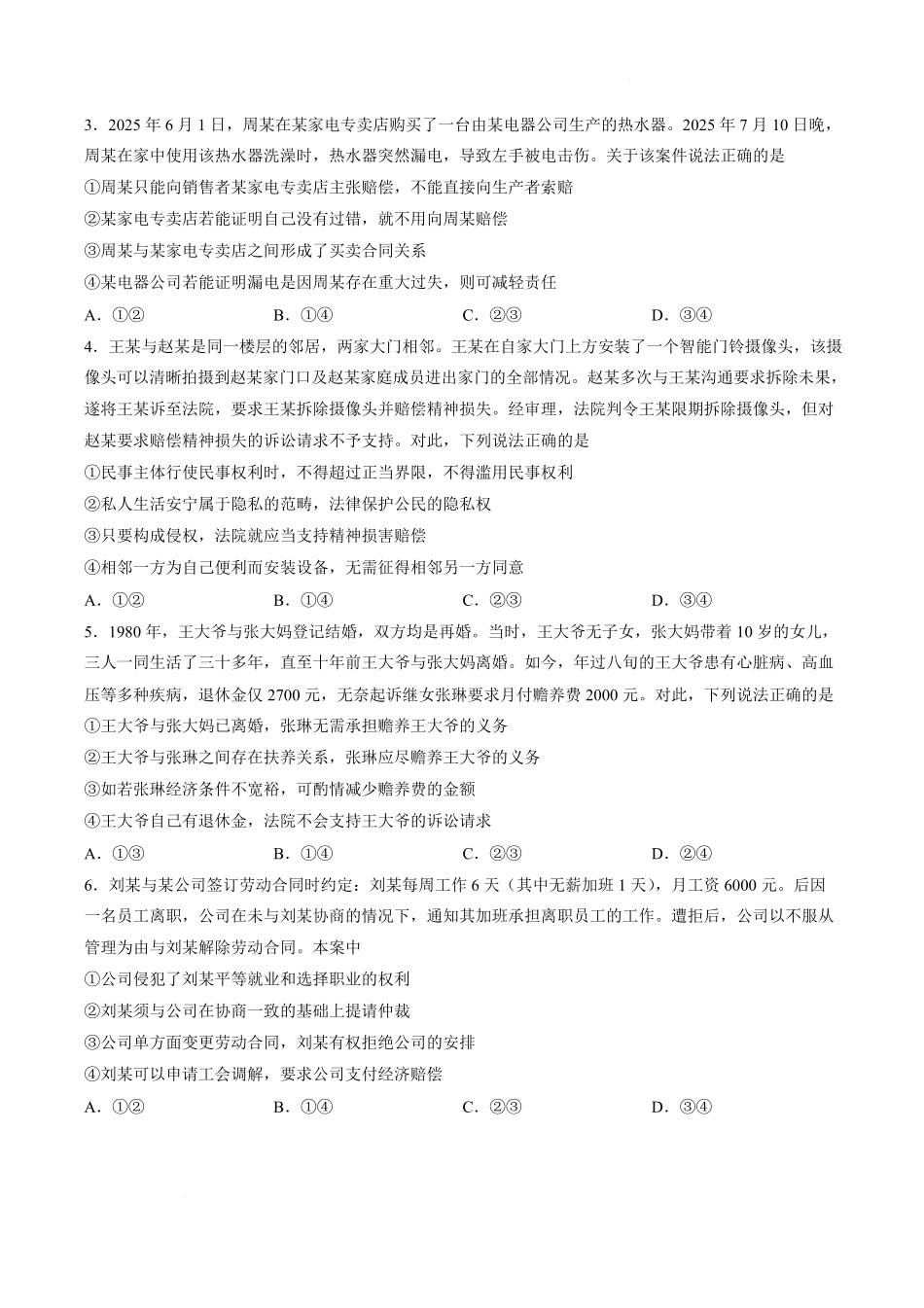 甘肃张掖市民乐县第一中学2025-2026学年高二下学期6月质量检测政治试题含答案.pdf_第2页