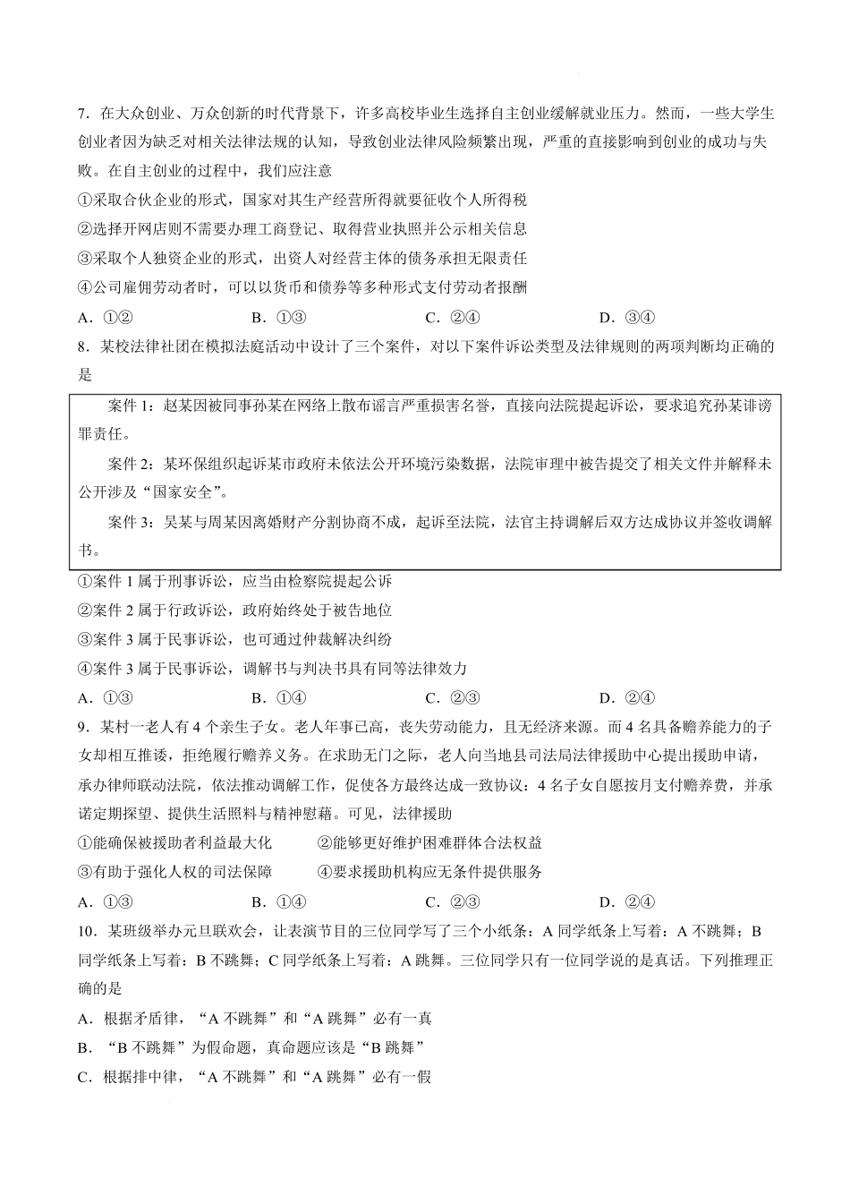 甘肃张掖市民乐县第一中学2025-2026学年高二下学期6月质量检测政治试题含答案.pdf_第3页