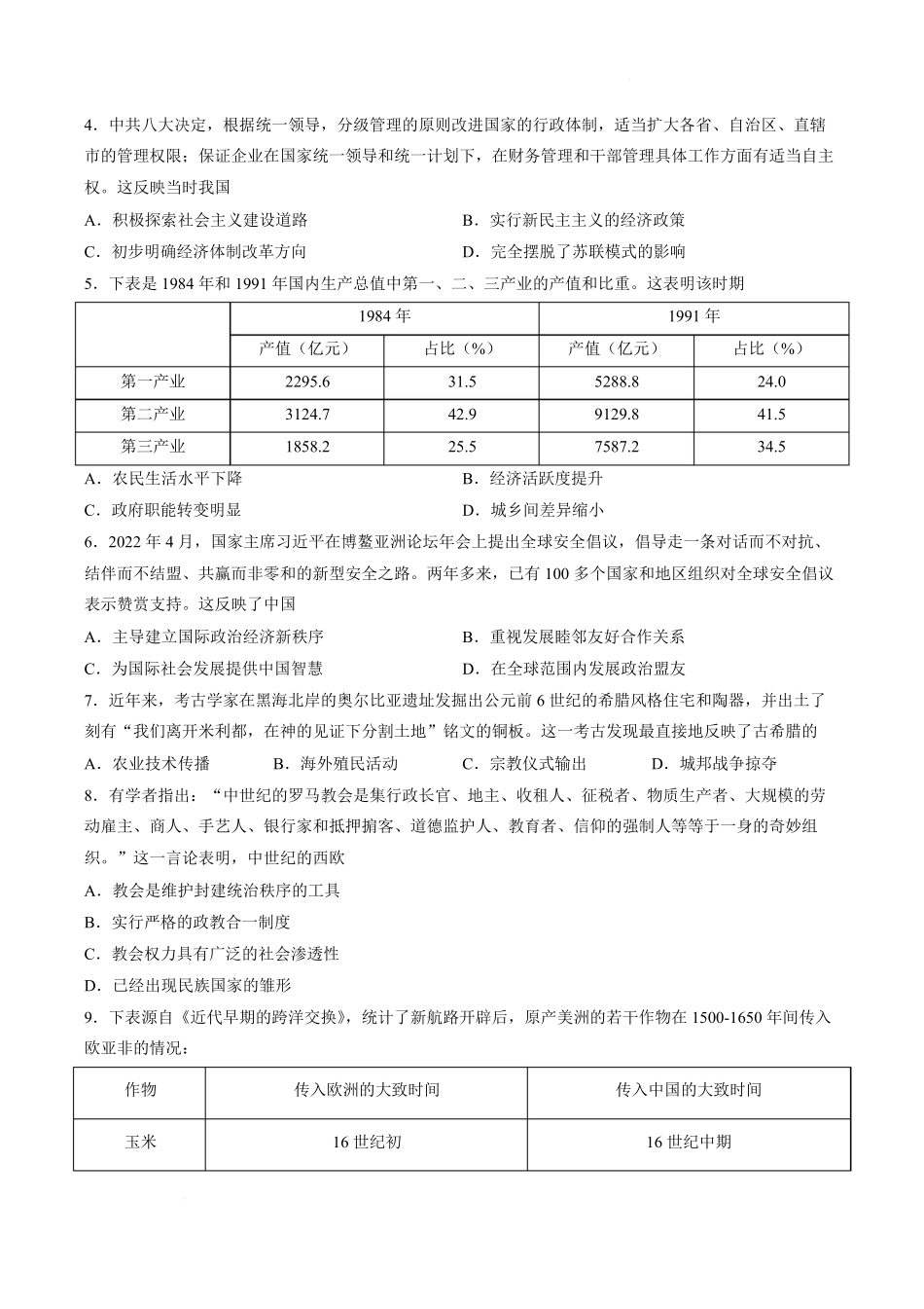 甘肃张掖市民乐县第一中学2025-2026学年高一下学期6月质量检测历史试题含答案.pdf_第2页