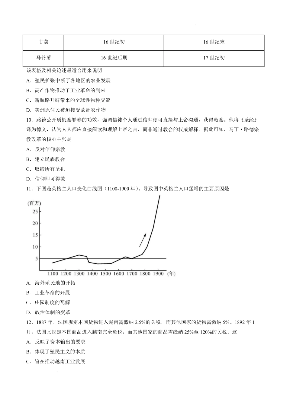 甘肃张掖市民乐县第一中学2025-2026学年高一下学期6月质量检测历史试题含答案.pdf_第3页