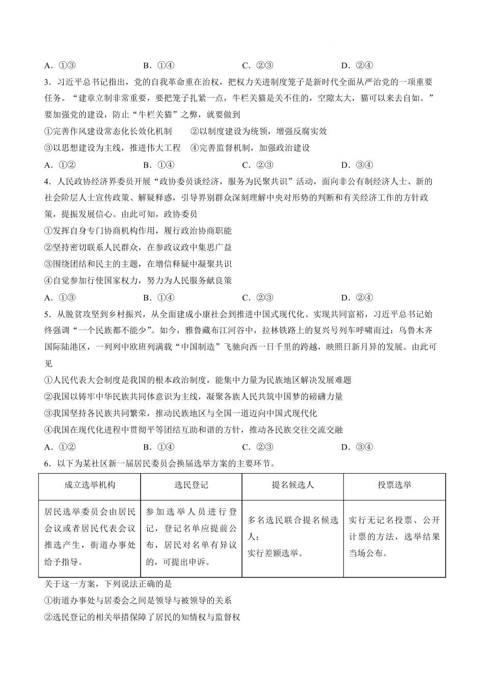 甘肃张掖市民乐县第一中学2025-2026学年高一下学期6月质量检测政治试题含答案.pdf_第2页