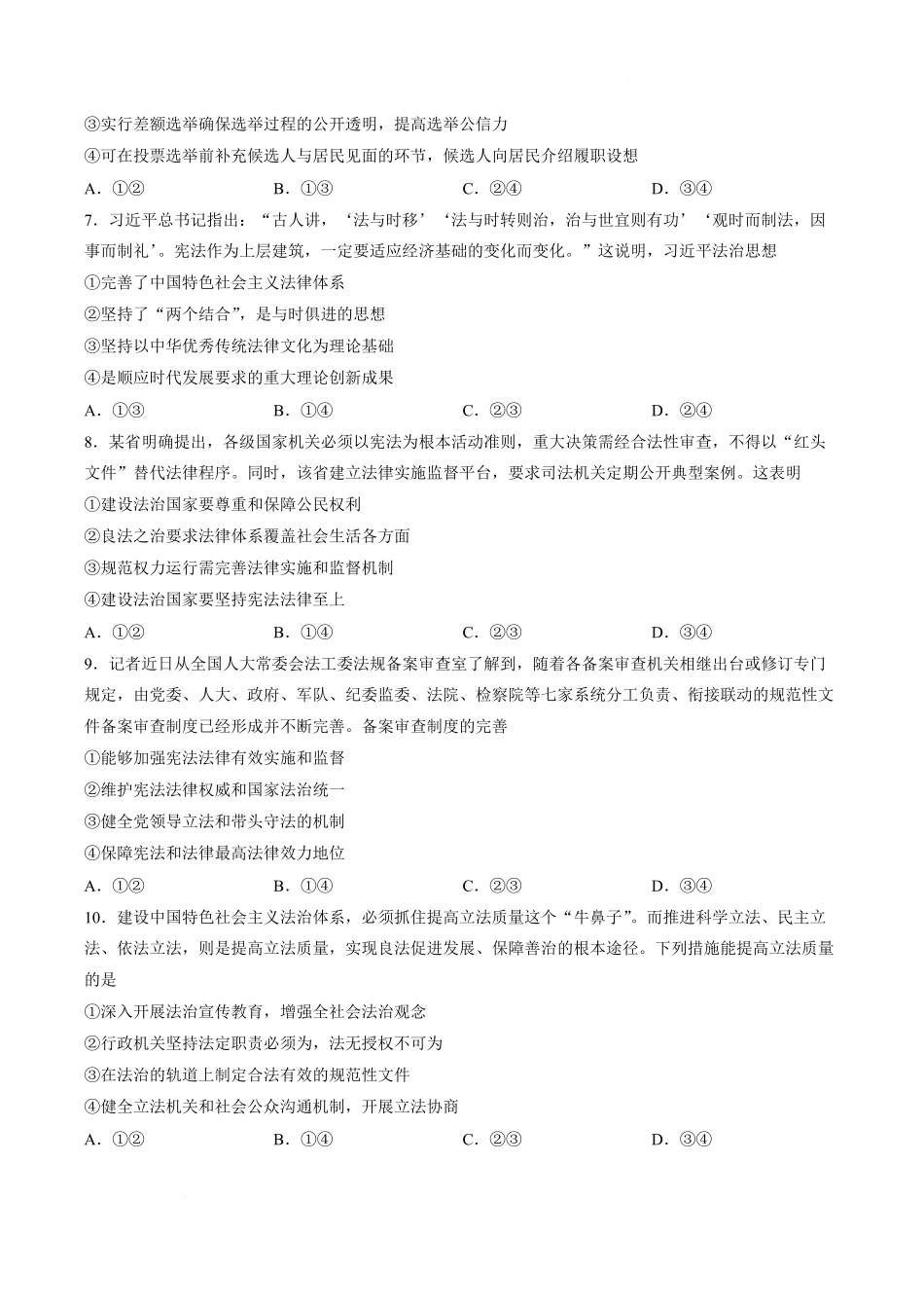 甘肃张掖市民乐县第一中学2025-2026学年高一下学期6月质量检测政治试题含答案.pdf_第3页