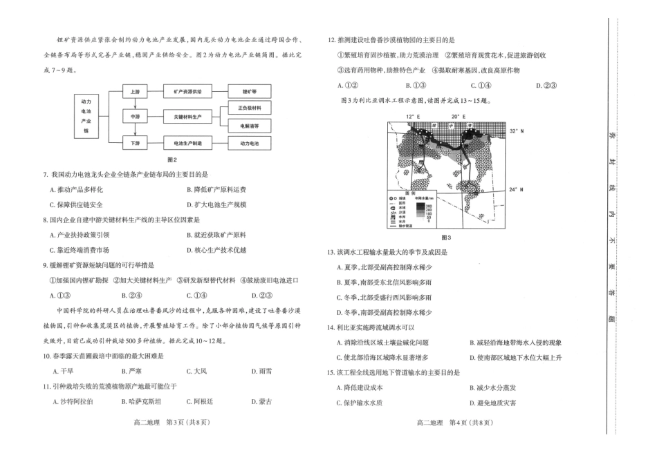 高二地理试卷太原2025-2026学年高二下学期期末.pdf_第2页