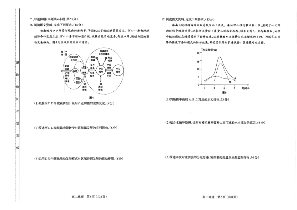 高二地理试卷太原2025-2026学年高二下学期期末.pdf_第3页