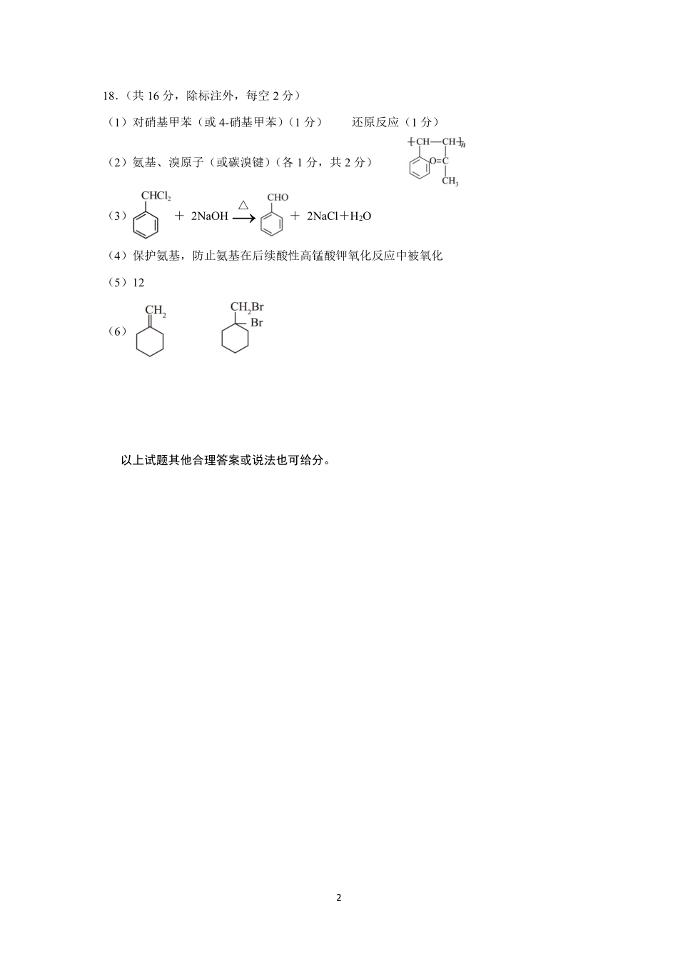 高二化学答案太原2025-2026学年高二下学期期末.pdf_第2页