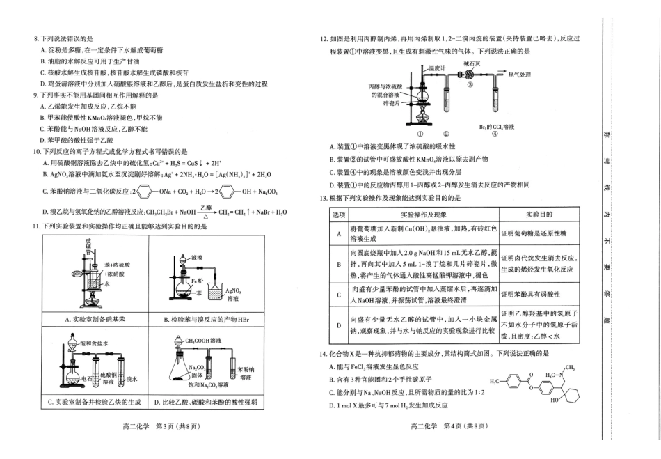 高二化学试卷太原2025-2026学年高二下学期期末.pdf_第2页