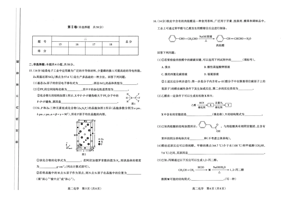 高二化学试卷太原2025-2026学年高二下学期期末.pdf_第3页