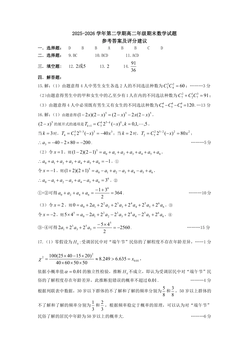 高二数学答案太原2025-2026学年高二下学期期末.pdf_第1页