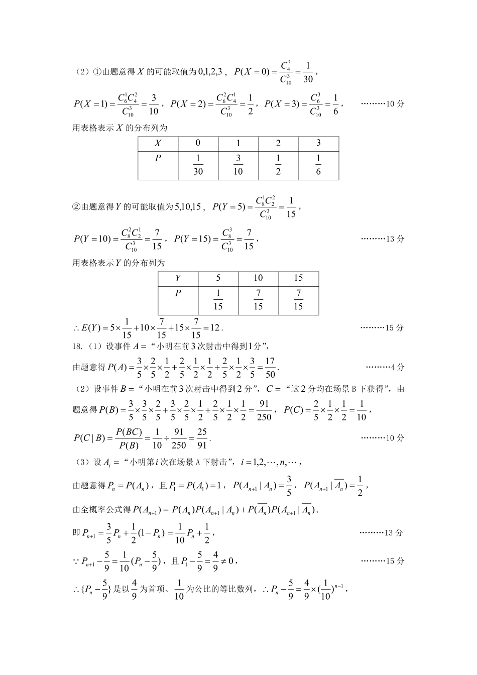 高二数学答案太原2025-2026学年高二下学期期末.pdf_第2页