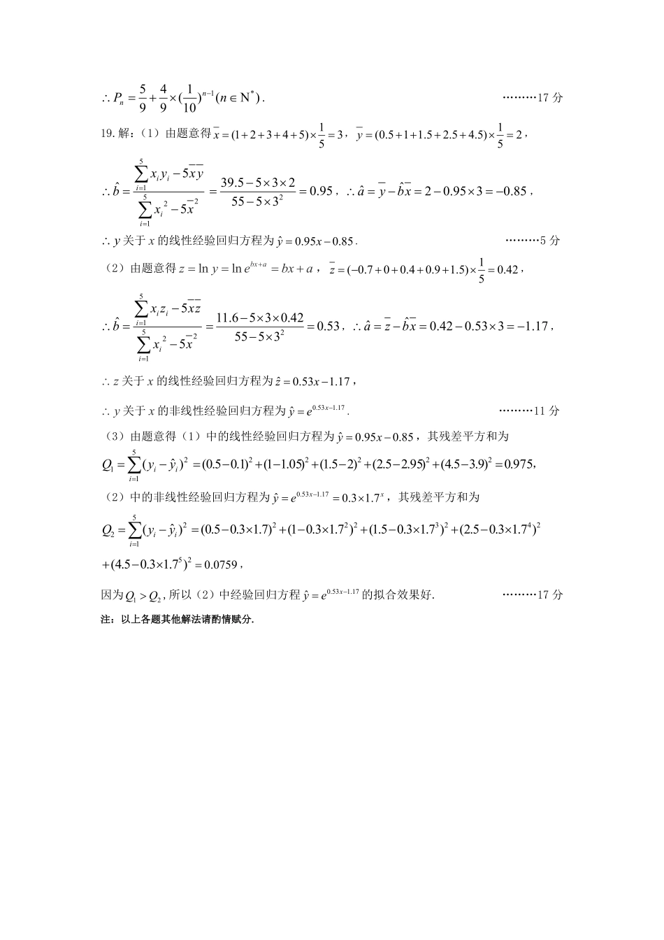 高二数学答案太原2025-2026学年高二下学期期末.pdf_第3页
