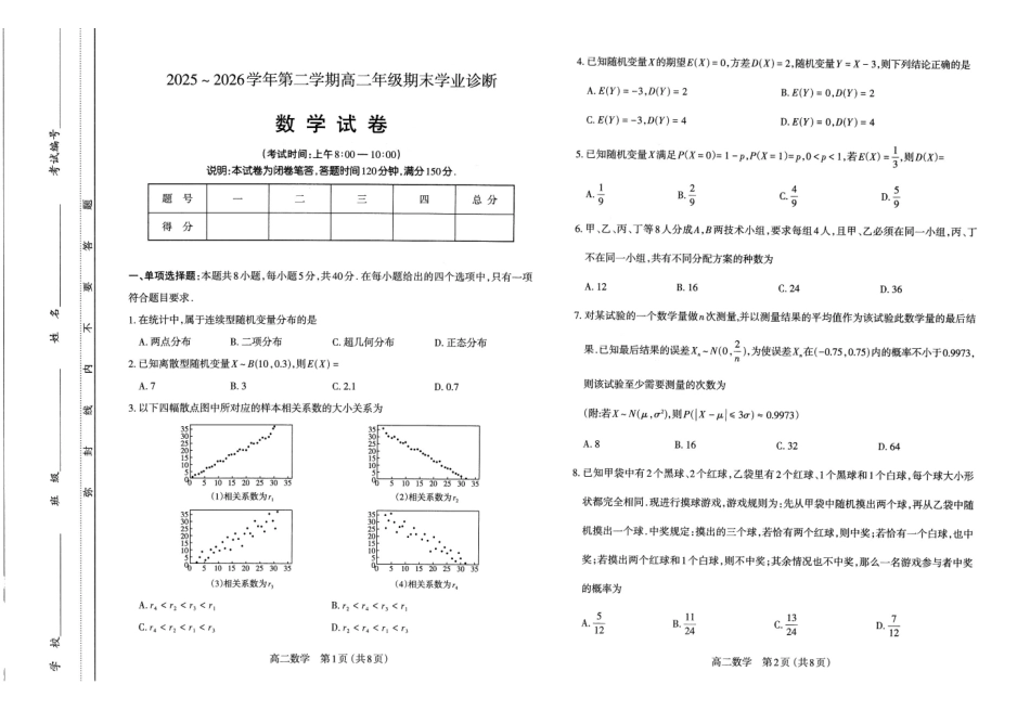 高二数学试卷太原2025-2026学年高二下学期期末.pdf_第1页