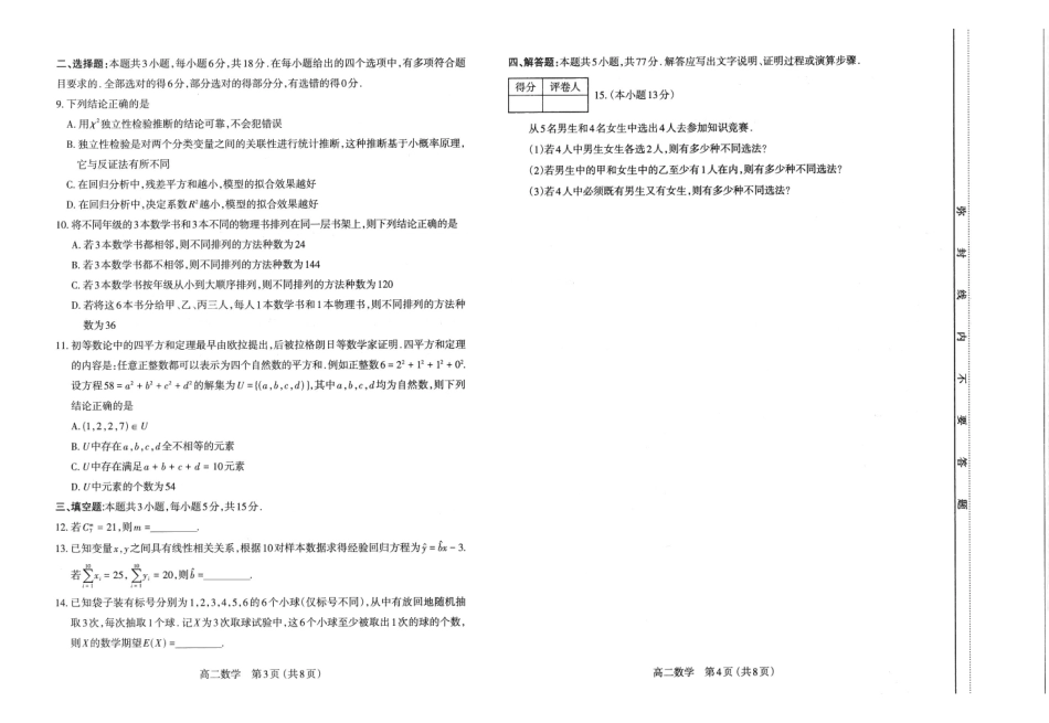 高二数学试卷太原2025-2026学年高二下学期期末.pdf_第2页
