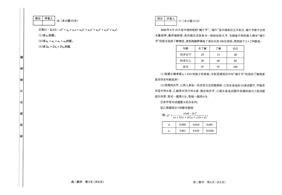 高二数学试卷太原2025-2026学年高二下学期期末.pdf_第3页