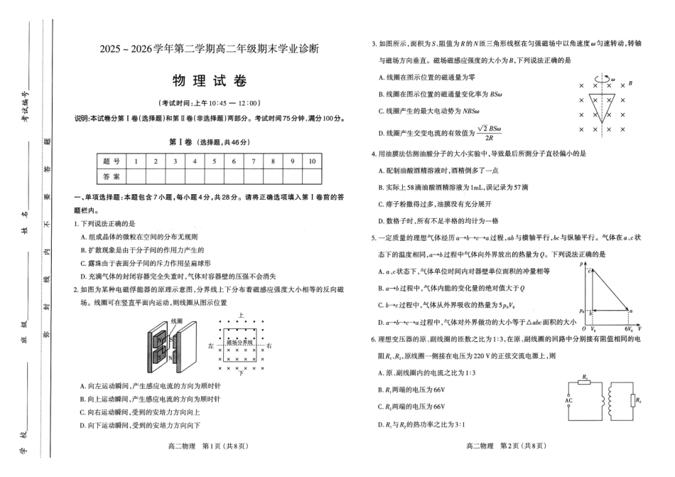 高二物理试卷太原2025-2026学年高二下学期期末.pdf_第1页