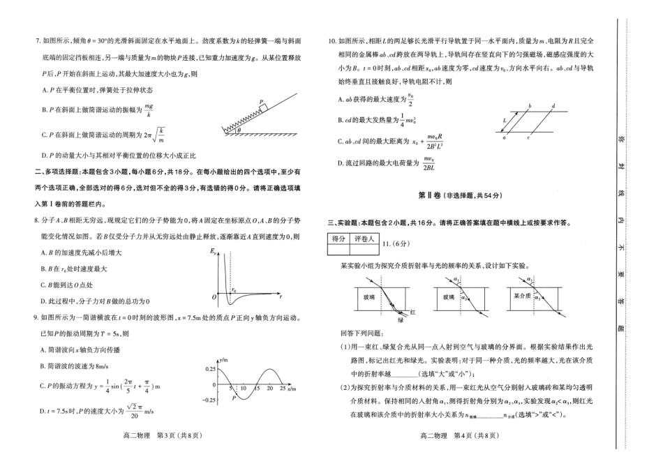 高二物理试卷太原2025-2026学年高二下学期期末.pdf_第2页