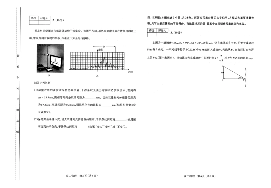 高二物理试卷太原2025-2026学年高二下学期期末.pdf_第3页