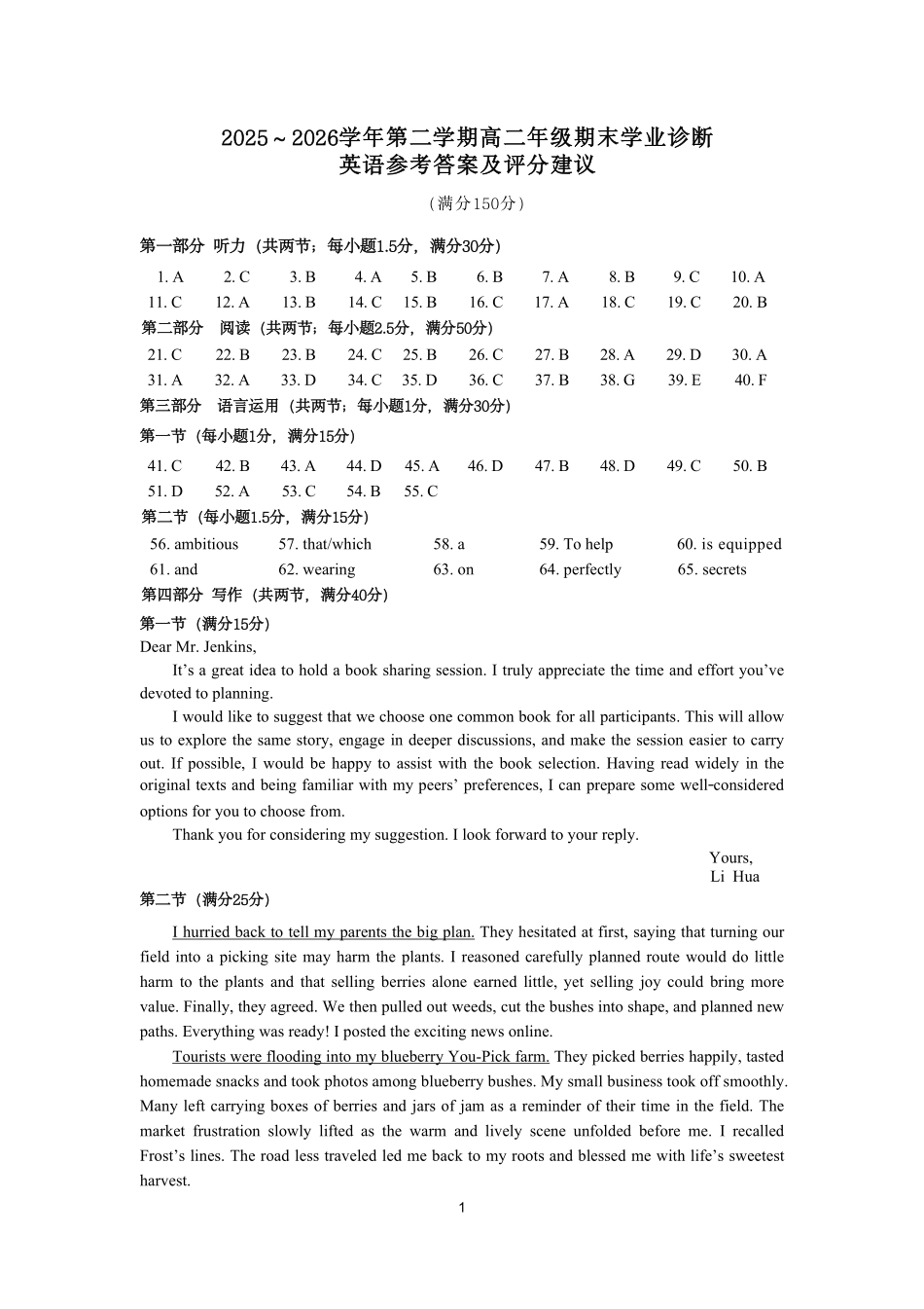 高二英语答案太原2025-2026学年高二下学期期末.pdf_第1页