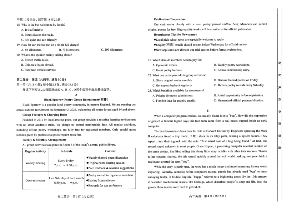 高二英语试卷太原2025-2026学年高二下学期期末.pdf_第2页
