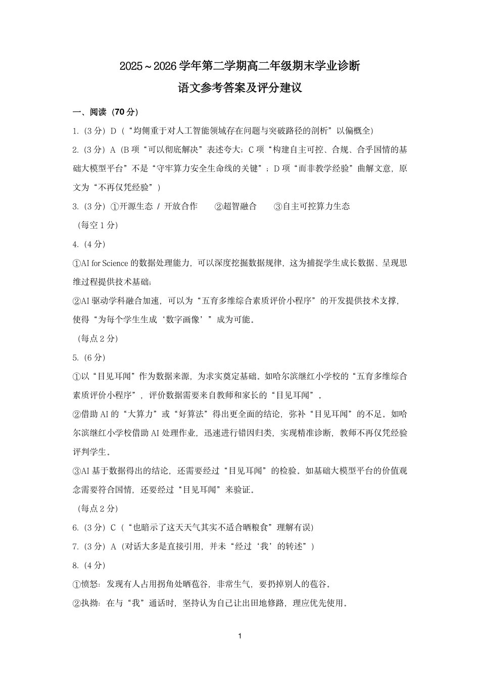 高二语文答案太原2025-2026学年高二下学期期末.pdf_第1页