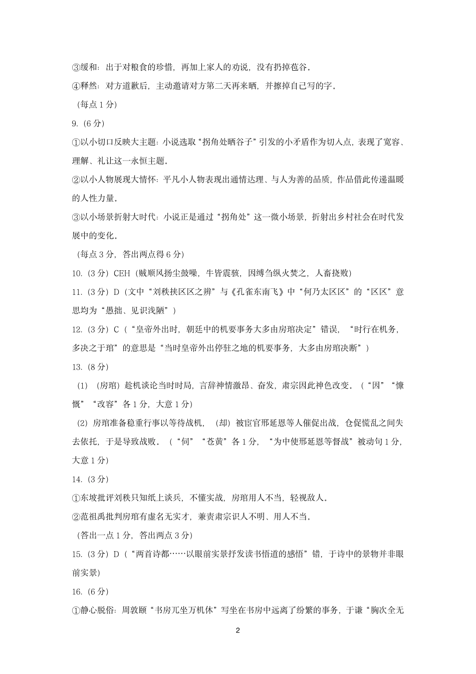 高二语文答案太原2025-2026学年高二下学期期末.pdf_第2页