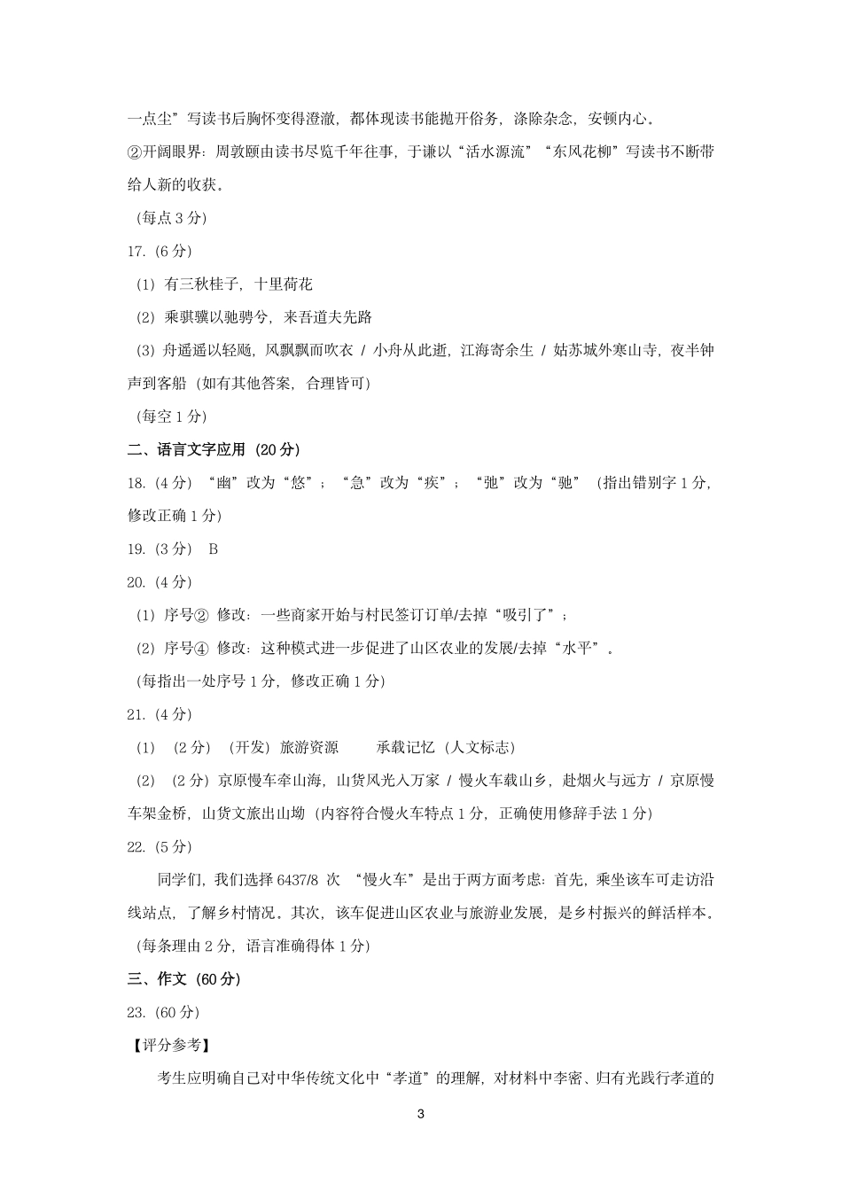 高二语文答案太原2025-2026学年高二下学期期末.pdf_第3页