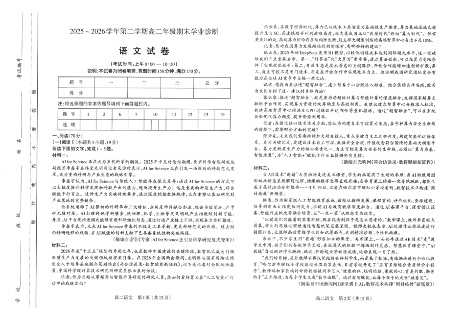 高二语文试卷太原2025-2026学年高二下学期期末.pdf_第1页