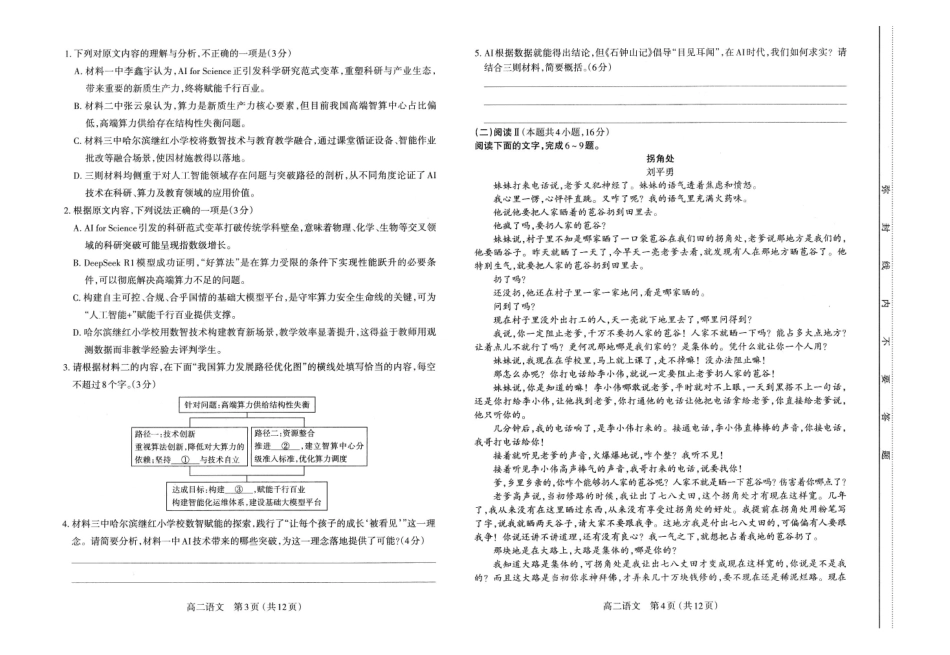 高二语文试卷太原2025-2026学年高二下学期期末.pdf_第2页