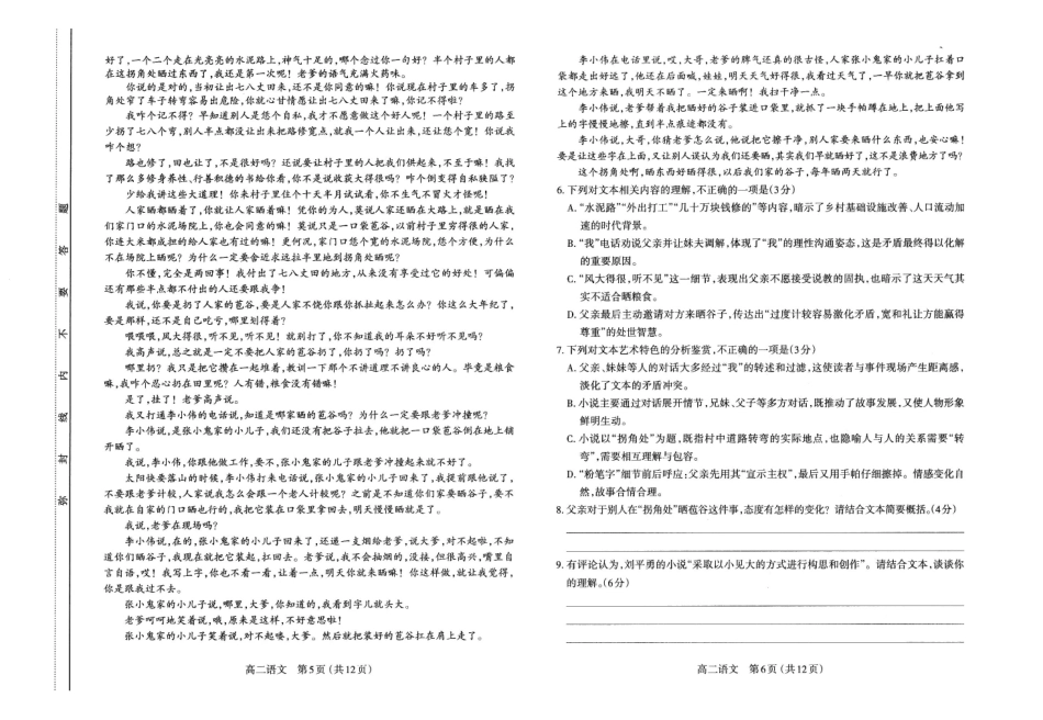 高二语文试卷太原2025-2026学年高二下学期期末.pdf_第3页